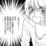 （vol.36）ラブラブ同棲生活への道のりは長い【完パコLOVE・あいかわももこ】