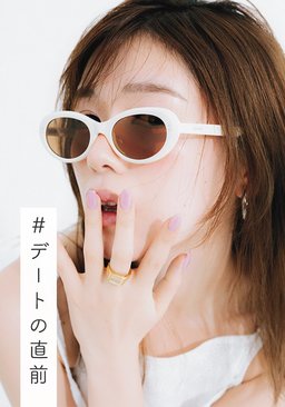 デートの直前