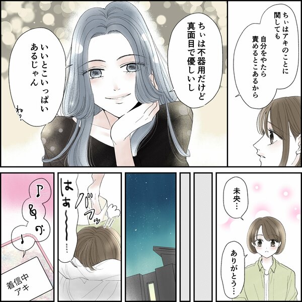 きゅんするだけじゃ付き合えない！（4/4）