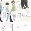 きゅんするだけじゃ付き合えない！（4/4）