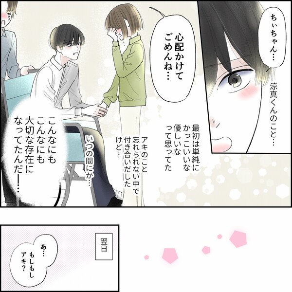 きゅんするだけじゃ付き合えない！（4/4）