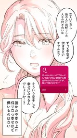 恋人がいる人を好きなってしまいました…アラサー処女があなたの悩みに答えます！【ショジョ恋。♡恋愛相談室】