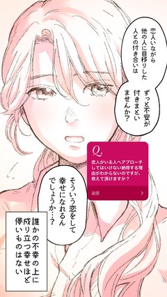 恋人がいる人を好きなってしまいました…アラサー処女があなたの悩みに答えます！【ショジョ恋。♡恋愛相談室】