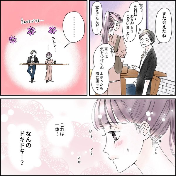 きゅんするだけじゃ付き合えない！