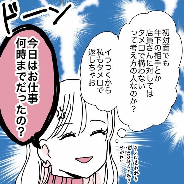 『私がビッチになったワケ。』Vol.9(5/6)