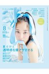 8月号表紙