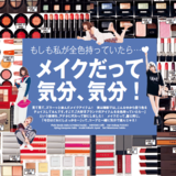 【裏ar】気になる撮影の現場をレポート！　ビューティ編