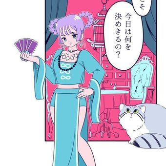 占いちゃん