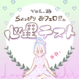 『恋の傷は恋で癒す』はNG？　あなたの失恋の乗り越え方を【恋愛心理テスト】で診断