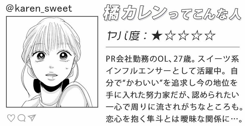 Aのあなたは…優柔不断すぎるカレンタイプ