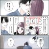 きゅんするだけじゃ付き合えない！（2/4）