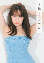 推しアイテム
