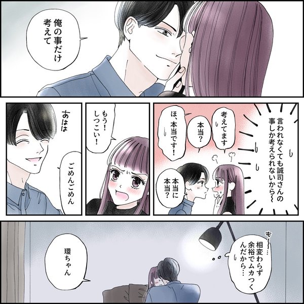 きゅんするだけじゃ付き合えない！（2/4）
