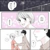 『きゅんするだけじゃ付き合えない!』Vol.5