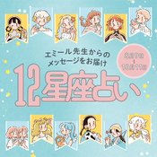 【エミール先生の12星座占い】8/9~10/11のあなたの運勢をチェック！仕事の転機を迎える星座や出会い運が好調な星座も♡
