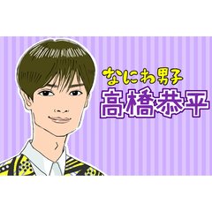 芦田愛菜の幼ななじみ役に大抜擢！映画『メタモルフォーゼの縁側』に出演、なにわ男子・高橋恭平の魅力に迫る