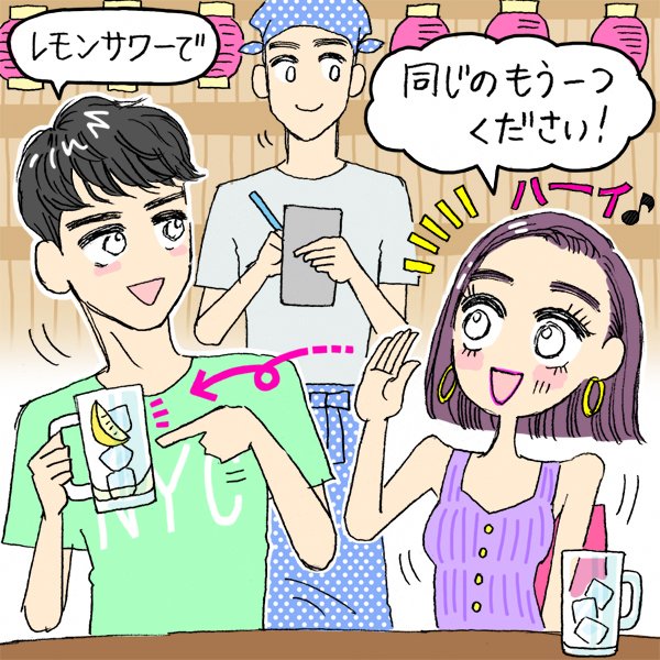 私も同じのにしよーっと 色んな人から飲み会に誘われる不思議な魅力を持つ女の行動を観察した結果 Arweb アールウェブ