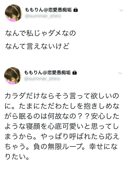 恋愛しくじり先生 私みたいになるな ベテランのセフレ女が病みツイートの末導き出した格言とは Arweb アールウェブ 2ページ目 大好きな人にモテるための髪型 メイク ファッション情報満載