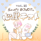 「結婚＝ゴールじゃない！」 【心理テスト】でわかるカレとの結婚生活とNG行動