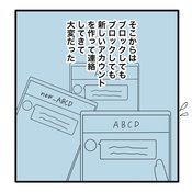 「マッチングを解消したのになぜ…?」ブロックしたはずの男からきた驚きの連絡方法とは?【私がビッチになったワケ。#03】