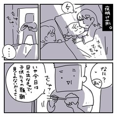 【レベル高すぎ】子供が寝ている前でご飯を食べ始めた夫。その理由に衝撃