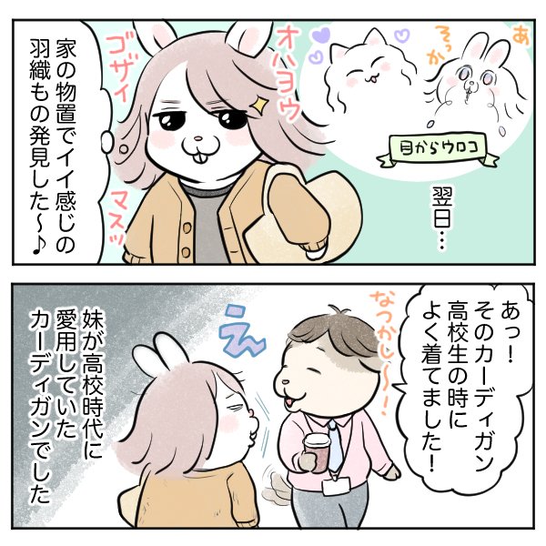 『OLうさこはおうちに帰りたい』vol.8