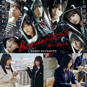 齊藤京子×森田ひかるが共演!? 乃木坂46×櫻坂46×日向坂46の夢ドラマ『ボーダレス』を見逃すな!
