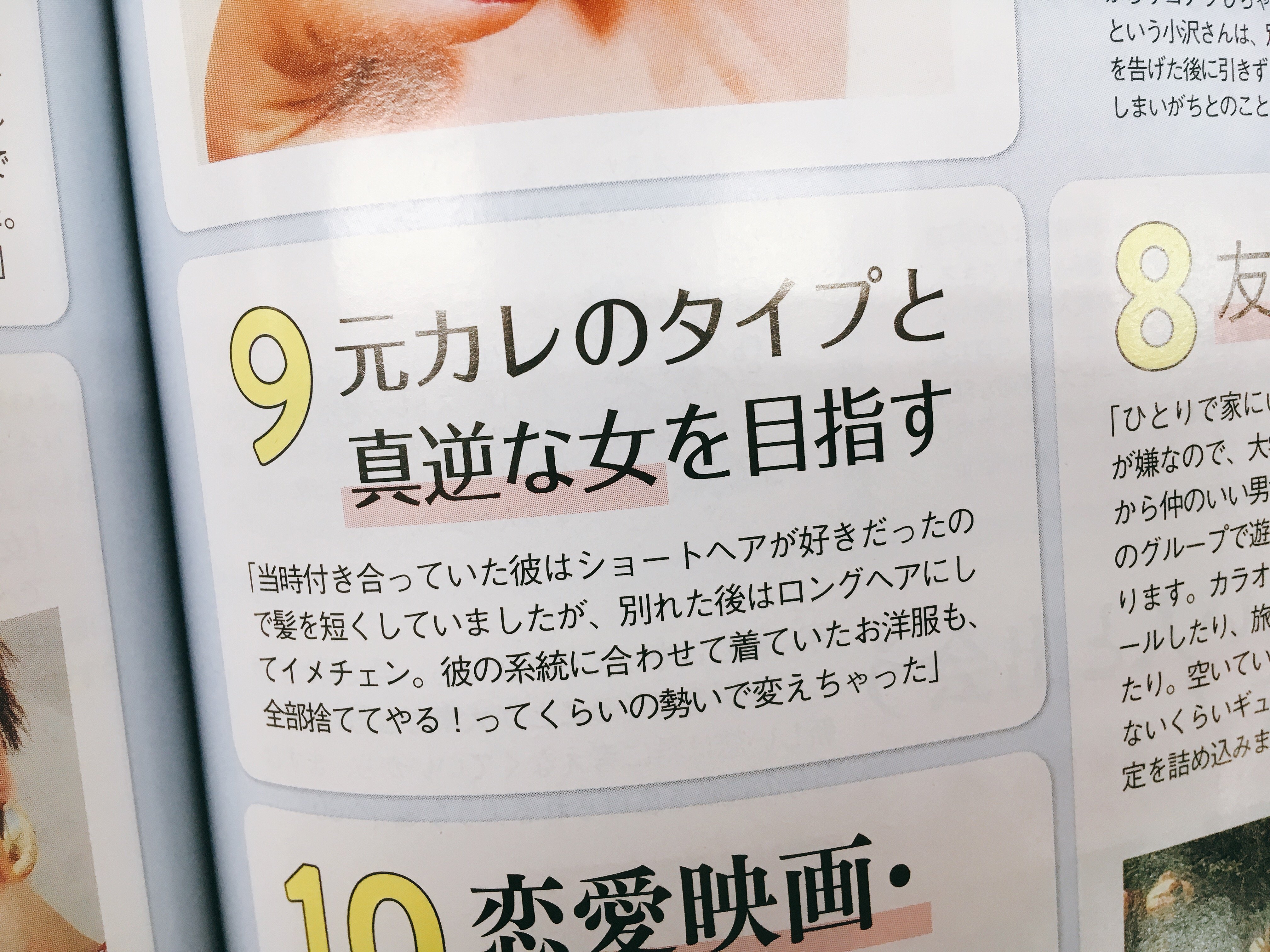 閲覧注意 男子から見た Ar アール のミドコロ 3月号 前編 カツセマサヒコ Arweb アールウェブ 2ページ目 大好きな人にモテるための髪型 メイク ファッション情報満載