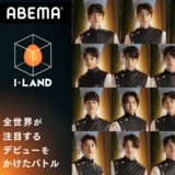 K-POPアーティストのオーディション番組『I-LAND』でおうち時間に胸キュンしよう♡【日笠麗奈】