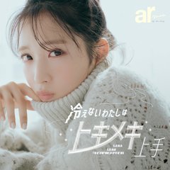 ひんやりモンスターに立ち向かえ！ときめく6つの温活で冷え対策