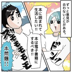 【こんな旦那が欲しい】価値観の違いで夫婦喧嘩に。解決に導いた夫の男前すぎる行動