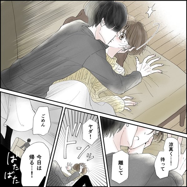 きゅんするだけじゃ付き合えない！（4/4）