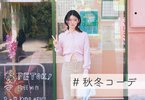 秋冬コーデ