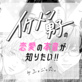 「私たち、付き合ってる？」の確認はアリ!?　女子が気になる恋愛の質問10個を男子に聞いてみた