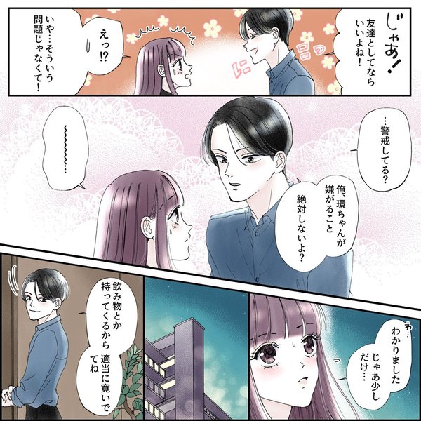 きゅんするだけじゃ付き合えない!(2/4)