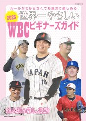 【WBC開幕】初心者でも楽しめる♡編集部注目の”眼福イケメン選手”6名をご紹介！チームメイトの誕生日に手作りケーキをプレゼントした神対応選手って!?