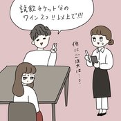 お会計0円で退店…アラフォークーポン男がプロのケチに成長していた件【合コン珍男子図鑑】