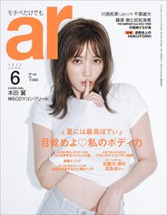 ar6月号