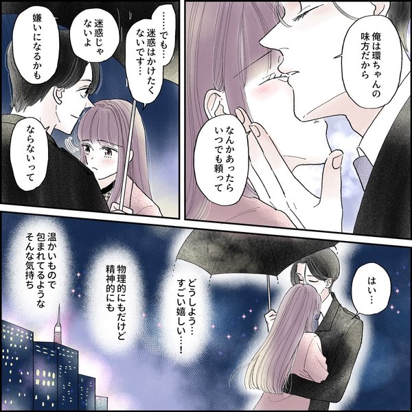 きゅんするだけじゃ付き合えない！（2/4）