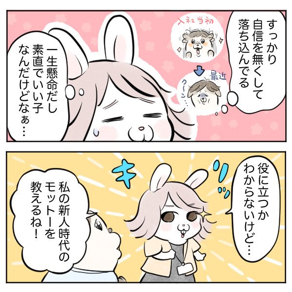 OLうさこはおうちに帰りたい #8 (2/4)
