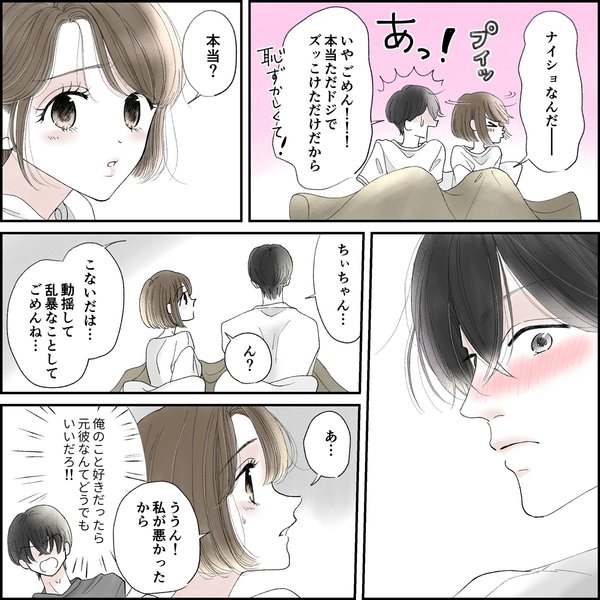 きゅんするだけじゃ付き合えない！（3/4）