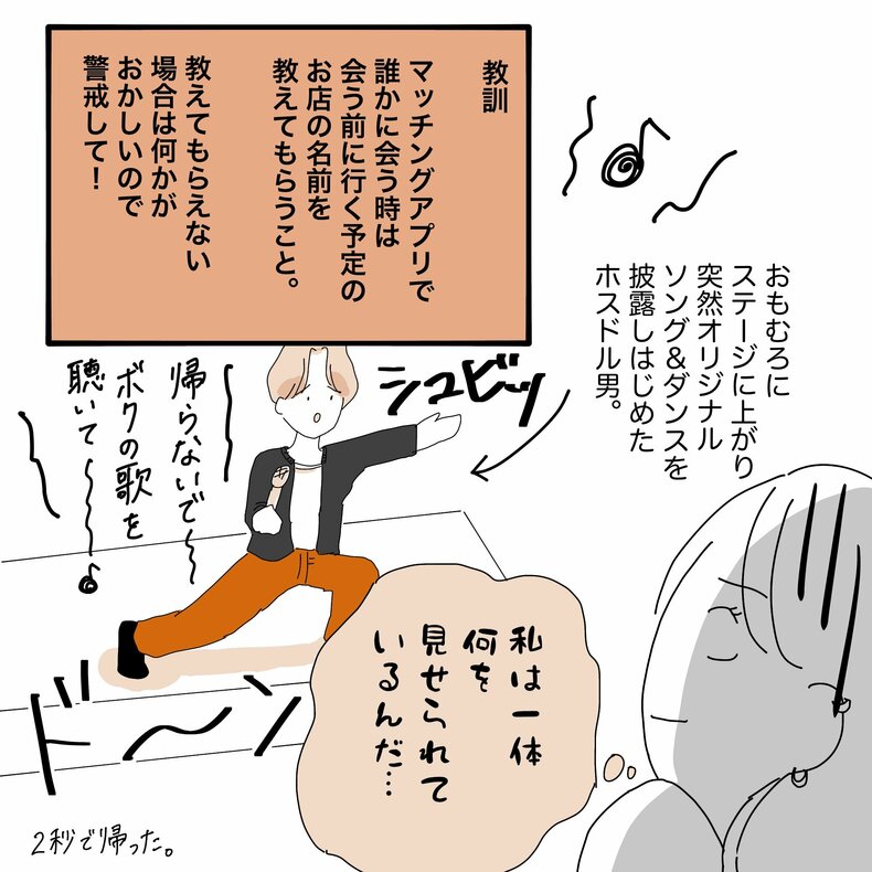 私がビッチになったワケ。#02(6/6)