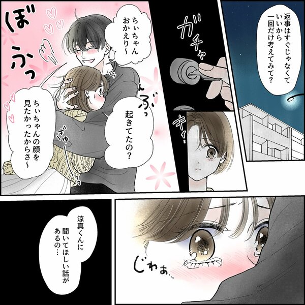 きゅんするだけじゃ付き合えない！（4/4）