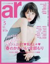 ar5月号通常版のカバーを飾る森七菜さん