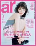 ar5月号通常版のカバーを飾る森七菜さん