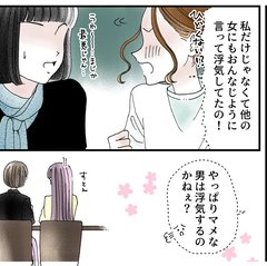 「マメな男は浮気する」悲しいジンクスは本当？信じていたのに…起こってしまった衝撃事件