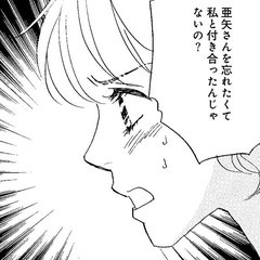 （vol.32）ずっと忘れられなかった人って…【完パコLOVE・あいかわももこ】