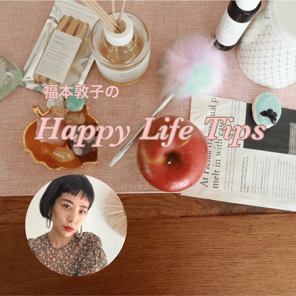 今からしないと損する!?　春に向けて準備したい定番コスメBIG３【福本敦子の今週のitアイテム】