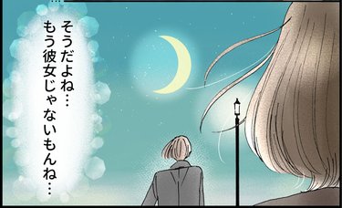 もう彼女じゃないから まだ未練がある元彼と久しぶりに会って気づかされたこと Arweb アールウェブ