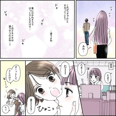 好きな人ができない このドキドキは恋 それとも Arweb アールウェブ